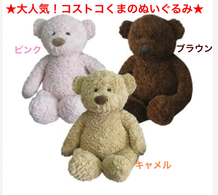 楽天市場 正規品 ハグミービッグベア 全長64cm Plush Teddy Bear 25inch くまのぬいぐるみ コストコ テディベア かわいい クマのぬいぐるみ くま ベアーハグミー Sitting Bear キッズ ぬいぐるみ 子供用 クリスマス 誕生日 コストコ通販 グッドマム