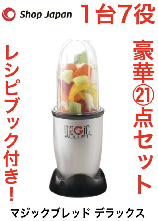 楽天市場】マジックブレットデラックス ☆1台7役豪華21点セット 