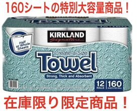 ★当店限定品★15%特別増量(140→160シート)★楽天最安値挑戦中★【12ロールセット！】カークランド　KIRK　LAND　ペーパー　タオル　160シート　12ロール　2枚重ね【コストコ通販】ゴミゼロ配送