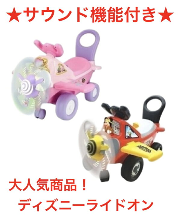 楽天市場 21新登場 2種から選べる 大人気ディズニー 飛行機 ライドオン 手押し車 12か月より ディズニー プリンセス ミッキーマウス Kiddieland アクティビティプレイン ライドオン 乗用玩具 Disney Minnie Activity Plane Ride On コストコ 通販