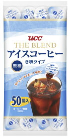 UCC アイスコーヒー 無糖 [き釈タイプ] 50個入 上島珈琲　THE BLEND アイスコーヒー　希釈用　き釈用　ポーション　 コストコ【コストコ通販】＃8　50個