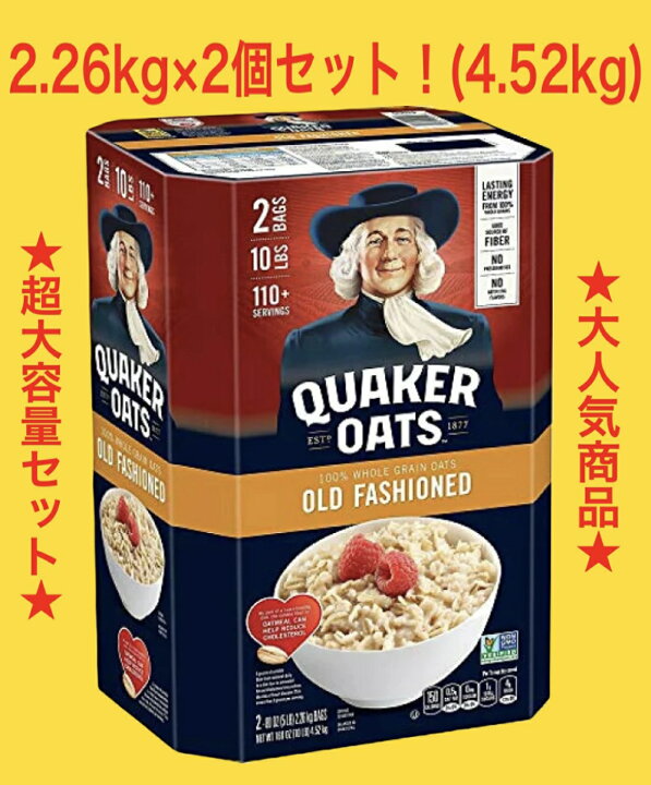楽天市場 1箱 即納品 大容量2 26kg 2袋セット 楽天最安値挑戦 エコ配送 送料無料 クエーカー クウェーカー オールドファッション オートミール 2 26kg 2袋 4 52kg Quaker Oatmeal シリアル クェーカー コストコ通販 グッドマム