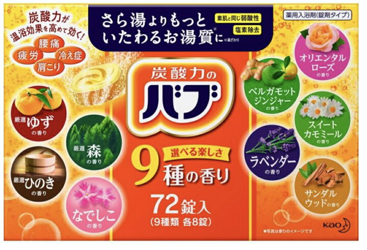 楽天市場 バブ 大容量9種類72個 送料無料 花王 バブ 入浴剤セット お風呂が楽しみ9種類の香り 72錠 9種類x8錠 炭酸ガスの薬用入浴剤 錠剤タイプ 温浴効果 疲れ 肩こり 冷え症 コストコ通販 Bub グッドマム