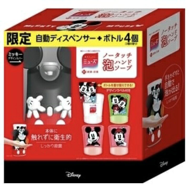 楽天市場 2円で詰替1つ増量 ディズニー限定商品 本体 ミッキーカバー 詰替3個 送料無料 ミューズ ノータッチ 泡ハンドソープ ディスペンサー 250ml 3個詰替セット 本体 つめかえ グレープフルーツ 石鹸 石けん 香り 香り 殺菌 消毒 コストコ ミッキー
