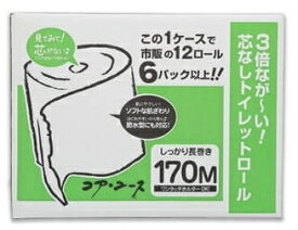 ★大容量170m★（芯なし） コアユース 芯なしトイレットペーパー　6ロール×4パック 24ロール【コストコ通販】【送料無料】ヤマト