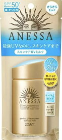 ゴールド 【送料無料】【超お買い得！60ml】資生堂 アネッサ ANESSA パーフェクトUV スキンケアミルク マイルドミルク SPF50+/PA++++ 60mL 【日焼け止め 】 当店新入荷【コストコ】