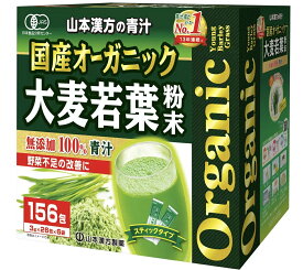 【オーガニック】156包 山本漢方製薬 青汁 国産 大麦若葉　無添加100％ 青汁 無農薬 大麦若葉粉末 食物繊維 野菜ジュース 健康ジュース 野菜不足 大麦若葉 おいしい青汁 ダイエット 美容 健康 ヤマカン【コストコ通販】＃8