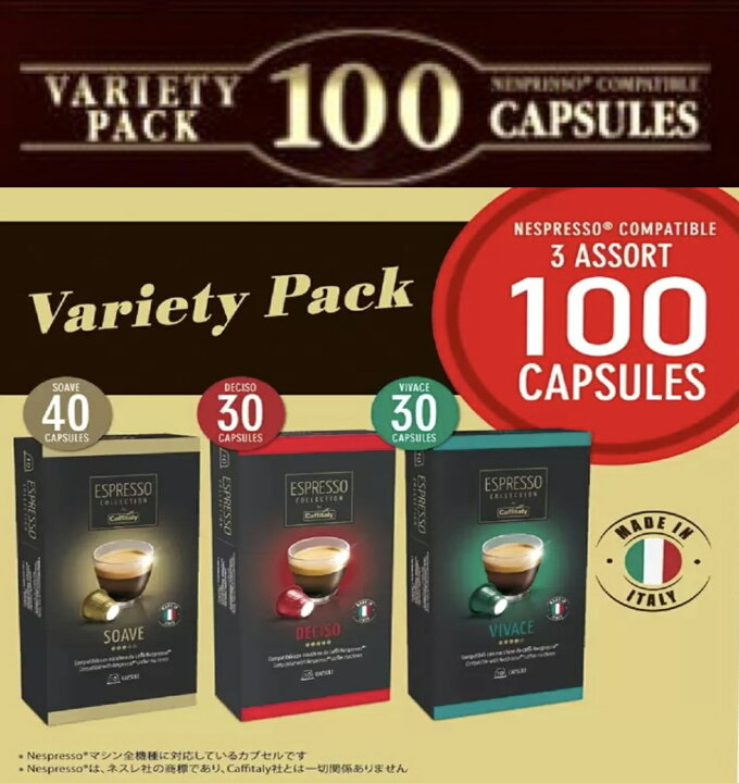 楽天市場 100個入り Variety Pack 送料無料 イタリア産 ネスプレッソ コーヒーカプセル 互換 カフィタリー カフェタリー アソート 互換カプセル カフェイタリー カプセルホルダー 互換カプセル エスプレッソ 3種アソート 140 コストコ通販 送料無料 8