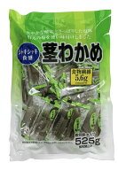 【ネコポス配送】茎わかめ 525g ( 525g ) 業務用 おやつ お徳用 大容量 合食 メール便 コストコ 通販 送…