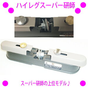 【即納します】★竹内式包丁研ぎ器 ハイレグ曲線包丁研ぎ器 匠ダイヤモンド包丁研ぎ器 シャープナー★刃物の名産地・越後三条竹内快速鋸 正規品◎送料無料新しくパワーアップ!★ハイレ