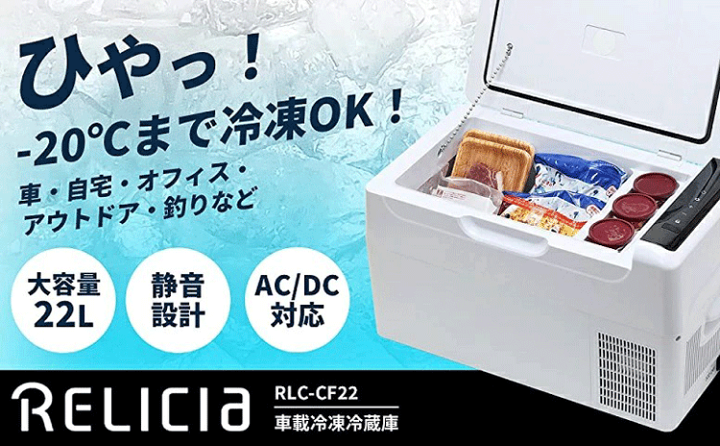 楽天市場】☆車載冷凍冷蔵庫 RLC-CF22セカンド冷凍・冷蔵庫 TOHO 楽天市場】☆車載冷凍冷蔵庫 RLC-CF22セカンド冷凍・冷蔵庫 TOHO