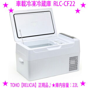 ԍڗⓀ① RLC-CF22 e22L zCg/ubN2FWJZJhⓀ ① TOHO RELICIA-20`20É݌v RvbT[DC12V-24VΉ AC100VΉ[J[炨ql֒