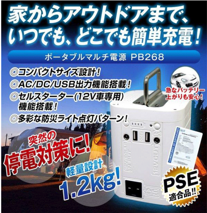 楽天市場】☆ポータブルマルチ電源 PB268◇三金商事正規品 家庭用
