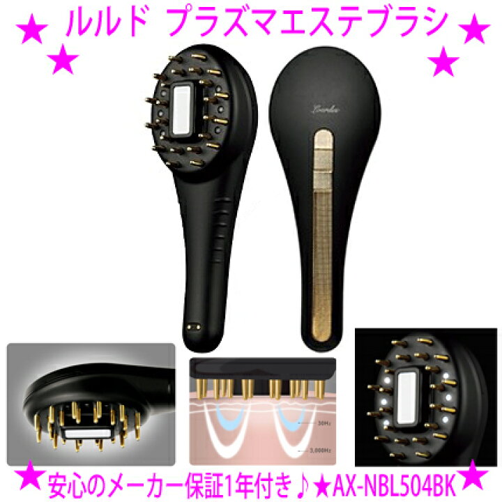 楽天市場】☆ルルド フェイスメイク プラズマエステブラシ☆1台3役で 