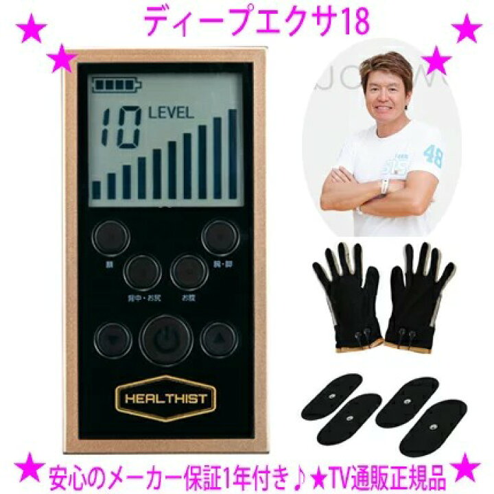 楽天市場】【即納します】☆ディープエクサ18☆ヒロミさん監修 TV 