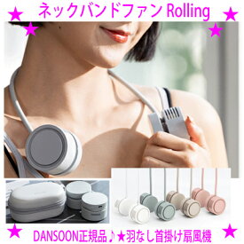 【即納します】★羽なし首掛け扇風機 ネックバンドファン ローリングNeck Band Fan Rollingネックバンドファン Rolling羽なし くびかけ扇風機 DANSOON髪を巻き込む心配なし！両手が自由ハンズフリー ポータブル扇風機送料無料