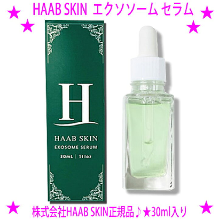 楽天市場】☆ハーブスキン プレミアムエクソソームセラム☆HAAB SKIN 