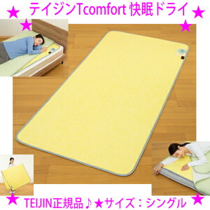 eCW Tcomfort hCTCYFVOl TEIJIN xIAVX hCȂIL@\ocOJԂgČoϓI􁦎dꌳ肨ql֒̂