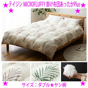 eCW }CNtbtB[ |zc PLUS}CNtbtB[|ӂƂTCYF_ul TEIJIN MICROFLUFFYۉ z @OKHѕzĉ悤Ȃv炸