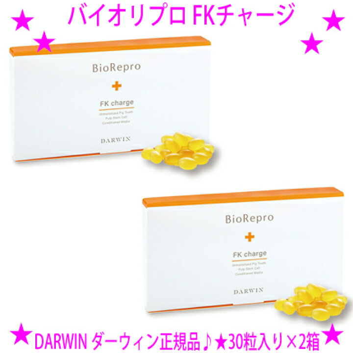 楽天市場】☆DARWIN ダーウィン バイオリプロ FKチャージ 30粒入り×2箱 