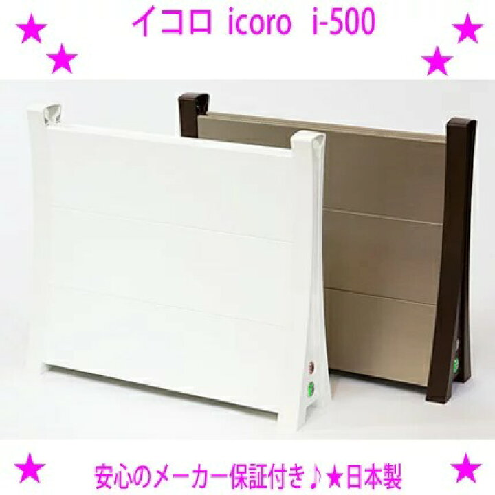 楽天市場】☆イコロ パネルヒーター icoro i-500☆安全で省エネな補助 