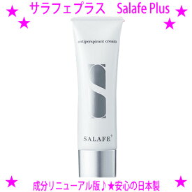 ★[割引クーポン使えます♪]★顔汗のお悩みに Salafe Plus サラフェプラス[医薬部外品]★サラフェプラス（成分リニューアル版）◎効果効能：制汗、皮膚汗臭◎送料無料※沖縄県へはお届けできません。【あす楽対応】