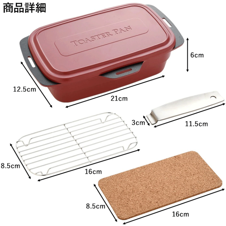 色: レッドトースターパンプラス レッド トースターパン プラス レッド オーブントースター専用