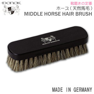 DONOK ミドルホースヘアブラシ 靴磨き 馬毛ブラシ ドイツ製 靴みがき 革靴 汚れ落とし 靴クリーム塗布 仕上げ用 鏡面磨き 皮革 靴ブラシ