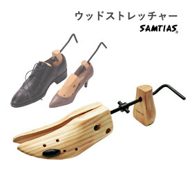 ウッドシューズストレッチャー 靴伸ばし 木製 ダボ付 サイズ調整 メンズ レディース 革靴伸ばし シューストレッチャー
