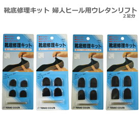 楽天市場 ヒール 修理 キットの通販