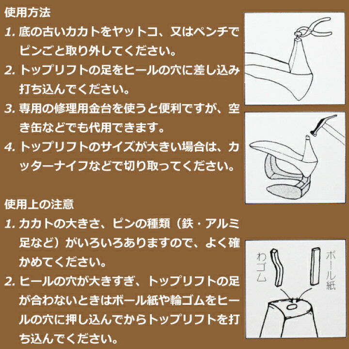 楽天市場 婦人ヒール用足付トップリフト 2足分 テラオ 靴底修理キット かかと 補修 交換 レディース ハイヒール パンプス Goods Plus
