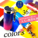 【選べる着せ替えシール付き!】アイコス 携帯灰皿 単色&グラデーション 吸殻入れ IQOS iQOS 2.4 Plus カバー Pocket ヒートステック 吸...