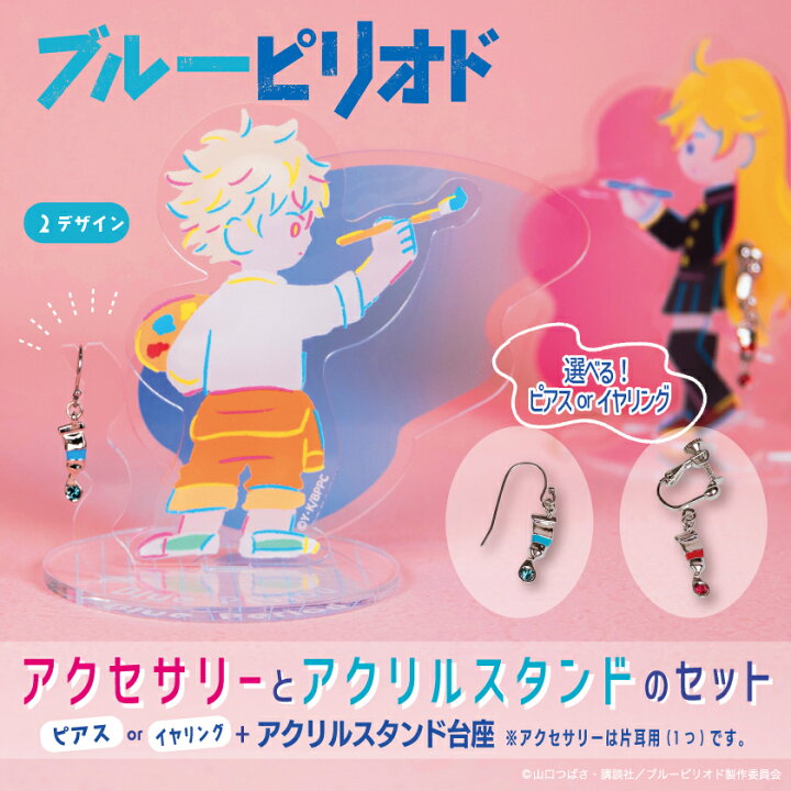 楽天市場】ブルーピリオド アクリルアクセサリースタンド アクリル  