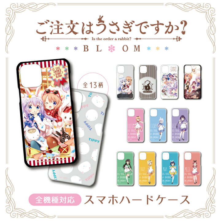 楽天市場 ごちうさ グッズ スマホケース 全機種対応 ハードケース Iphone13 ケース Iphone13mini ハードケース Iphone12 ケース Iphonese2 スマホケース Galaxys21 ケース Xperia 10 Iii ケース Aquos Sense5g ケース Oppo Reno3 A ケースgoogle Pixel 5a ケース ご注文 楽天市場 ごちうさ グッズ スマホケース 全機種対応 ハードケース Iphone13 ケース Iphone13mini ハードケース Iphone12 ケース Iphonese2 スマホケース Galaxys21 ケース Xperia 10 Iii ケース Aquos Sense5g ケース Oppo Reno3 A ケースgoogle Pixel 5a ケース ご注文