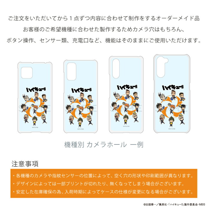 楽天市場 ハイキュー スマホケース ハイキュー グッズ Iphone13 Iphone13pro Iphone12 ケース Iphone12pro Iphonese2 Iphone8 Iphone11 ケース Aquos Sense5g Sense4 Sense3 Lite Plus Xperia 5 10 Ii Galaxy A51 S21 Oppo Reno3 A カバー Xperia 10iii
