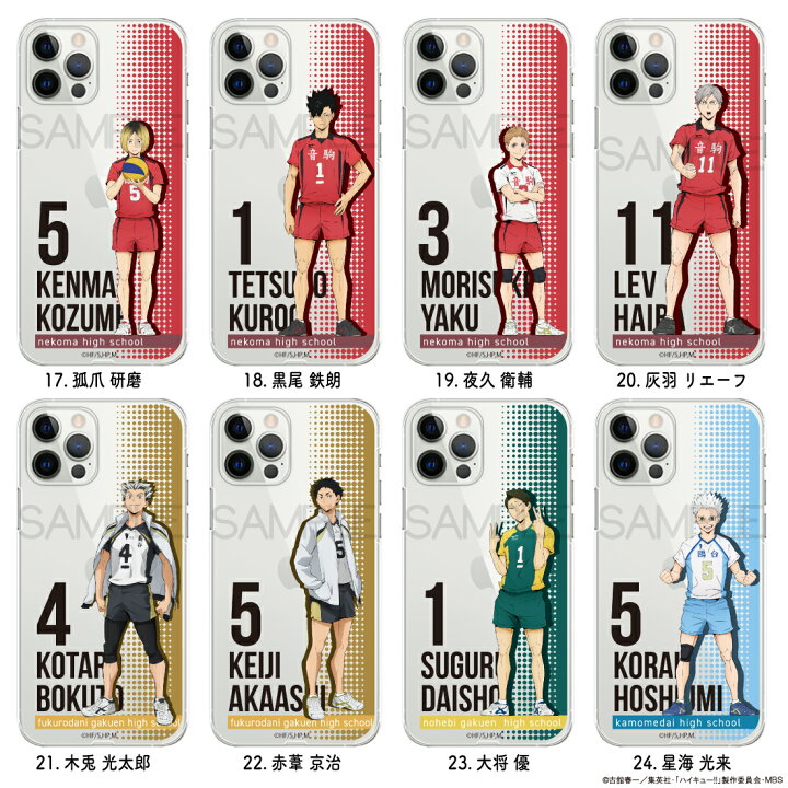 楽天市場 ハイキュー スマホケース ハイキュー グッズ Iphone13 Iphone13pro Iphone12 ケース Iphone12pro Iphonese2 Iphone8 Iphone11 ケース Aquos Sense5g Sense4 Sense3 Lite Plus Xperia 5 10 Ii Galaxy A51 S21 Oppo Reno3 A カバー Xperia 10iii 楽天市場 ハイキュー スマホケース ハイキュー グッズ Iphone13 Iphone13pro Iphone12 ケース Iphone12pro Iphonese2 Iphone8 Iphone11 ケース Aquos Sense5g Sense4 Sense3 Lite Plus Xperia 5 10 Ii Galaxy A51 S21 Oppo Reno3 A カバー Xperia 10iii