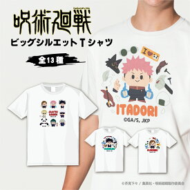 呪術廻戦 ビッグシルエットTシャツ 呪術廻戦 Tシャツ かわいい メンズ Tシャツ レディース Tシャツ 呪術廻戦 グッズ 綿100% Tシャツ【SDキャラ】