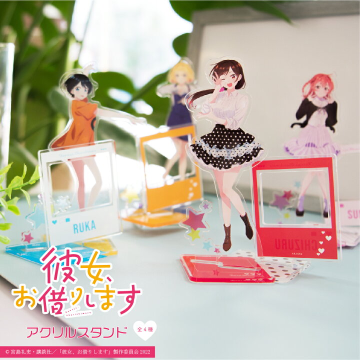 楽天市場 彼女お借りします グッズ アクリルスタンド かのかり アクスタ かのかり グッズ 水原 千鶴 グッズ かのかり 更科 るか グッズ 桜沢 墨 グッズ 七海 麻美 グッズ グッドセレクトストアー