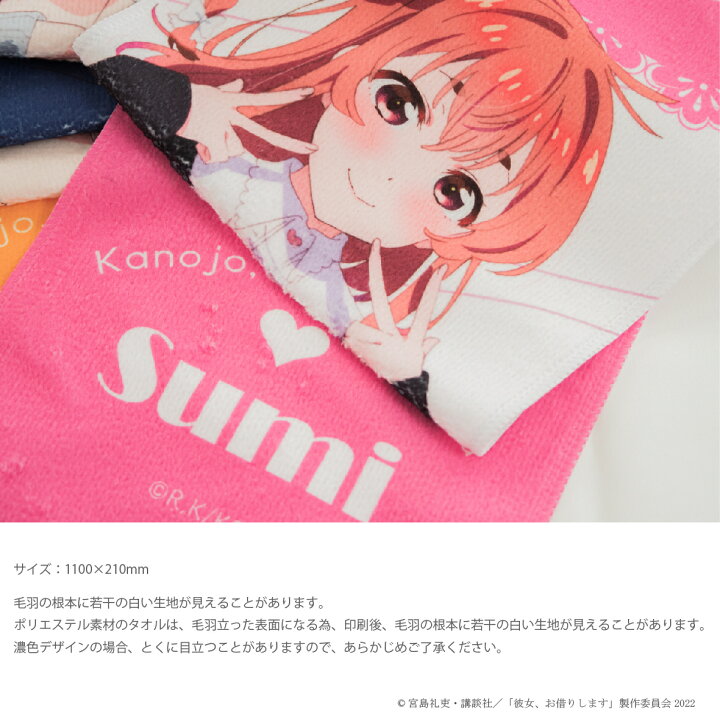 楽天市場 彼女お借りします ロングタオル スポーツタオル かのかり かわいい タオル 彼女 お借りします 水原 千鶴 グッズ かのかり 更科 るか グッズ 桜沢 墨 グッズ 七海 麻美 グッズ グッドセレクトストアー