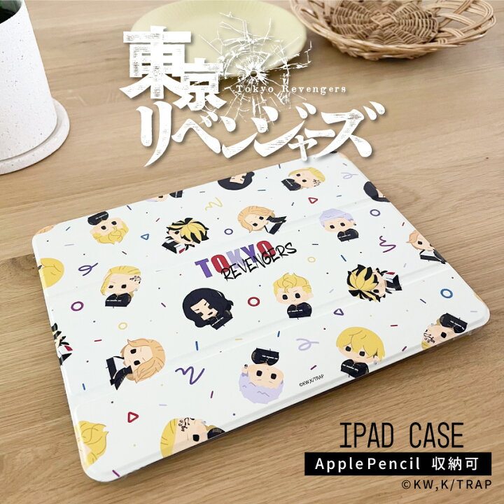 楽天市場 東京リベンジャーズ グッズ Ipad 10 2 第9世代 ケース Ipad 10 2 第8世代 ケース Ipad Air3 ケース Ipad Air2 ケース Ipad 9 7 ケース Ipad Air ケース かわいい Ipad ケース グッズ 東リベ Ipadケース 東京リベンジャーズ グッズ グッドセレクトストアー
