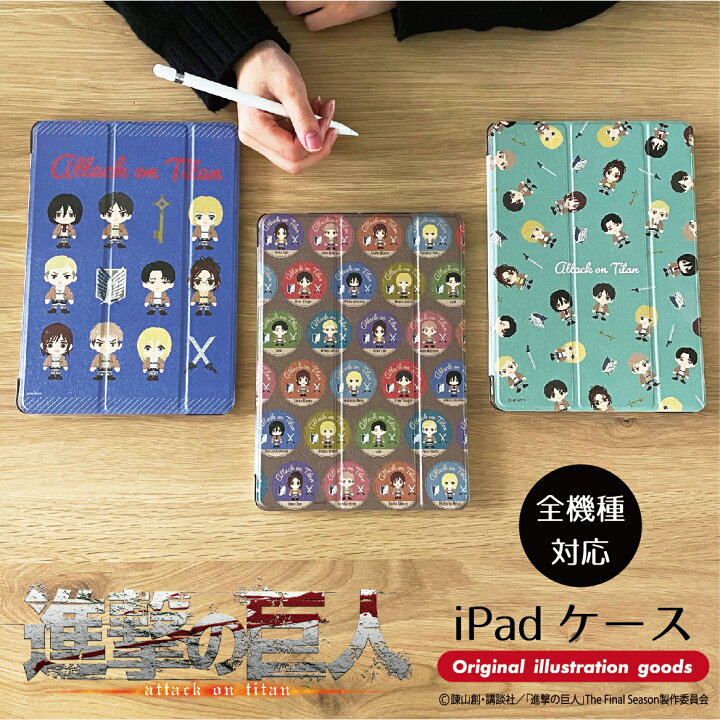 楽天市場 進撃の巨人 グッズ Ipad Mini6 ケース Ipad Mini4 ケース Ipad Mini 5ケース かわいい レザーケース Ipadmini ケース グッズ 進撃の巨人 グッズ グッドセレクトストアー 楽天市場 進撃の巨人 グッズ Ipad Mini6 ケース Ipad Mini4 ケース Ipad Mini 5ケース かわいい レザーケース Ipadmini ケース グッズ 進撃の巨人 グッズ グッドセレクトストアー