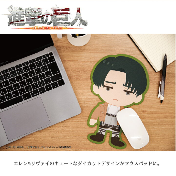 楽天市場 進撃の巨人 グッズ マウスパッド 可愛い マウスパッド 大きめ エレン マウスパッド リヴァイ マウスパッド 進撃 かわいい グッズ 進撃 グッズ グッドセレクトストアー