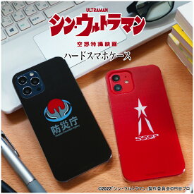 シン・ウルトラマン 公認 スマホケース 全機種対応 韓国 ハードケース iPhoneケース iPhone15 iPhone15 Pro ケース iPhone 14 13 12 Pro SE3 Galaxy S23 S22 A54 Xperia 10 1 5 V IV AQUOS sense8 wish 3 Pixel 8 7a Android One S10 ケースウルトラマン