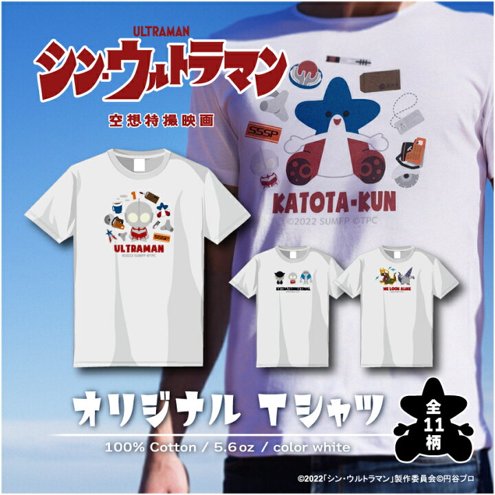 楽天市場 シン ウルトラマン 第二弾 グッズ Tシャツ かわいい こどもサイズ Tシャツ ウルトラマン キッズ Tシャツ かわいい メンズ Tシャツ レディース Tシャツ 親子で ウルトラマン Tシャツ シン ウルトラマン グッズ グッドセレクトストアー