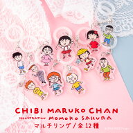 ちびまる子ちゃん 公認 グッズ マルチリング リング 傘 キーホルダー クリアキーホルダー アクリルキーホ…
