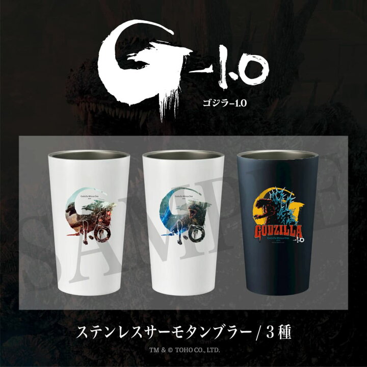 楽天市場】ゴジラ-1.0 公認 グッズ サーモボトル ステンレスサーモ 