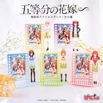 楽天市場】五等分の花嫁 アクリルスタンドの通販