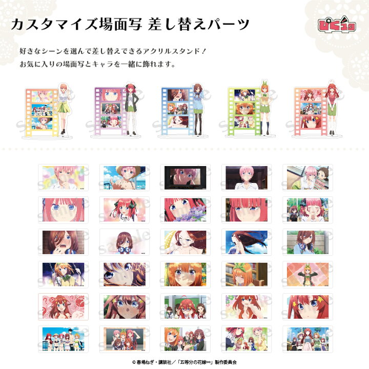 楽天市場】五等分の花嫁∽ 公認 ぴくスタ カスタマイズ場面写 五等分の 