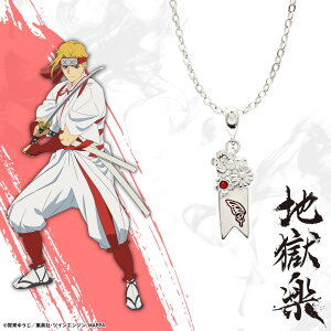 【お取り寄せ商品】地獄楽 ネックレス 典坐 アクセサリー じごくらく JIGOKURAKU グッズ 受注生産品 かわいい