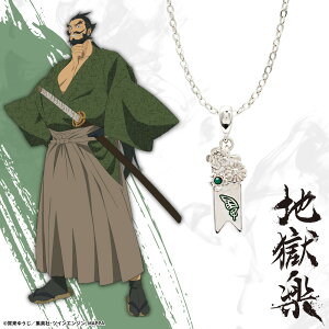 【お取り寄せ商品】地獄楽 ネックレス 巌鉄斎 アクセサリー じごくらく JIGOKURAKU グッズ 受注生産品 かわいい